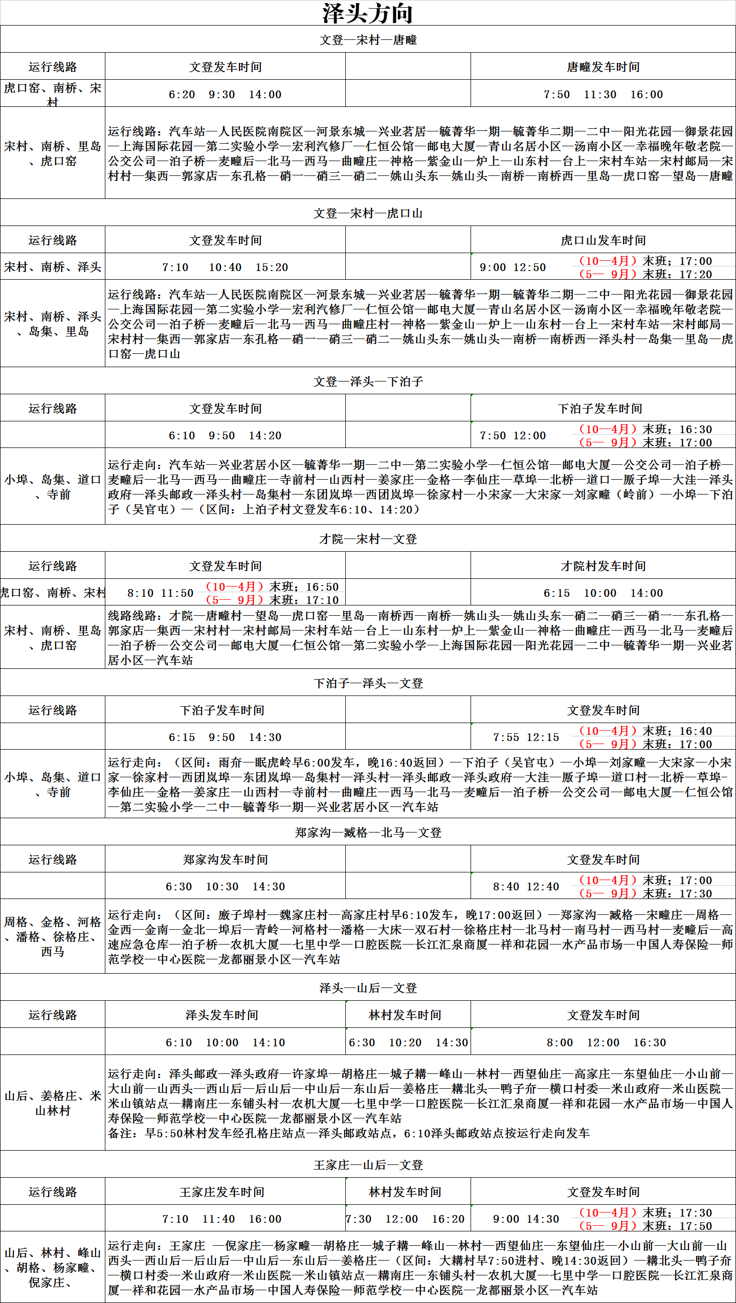 荣成公交车时间表最新详解及查询指南