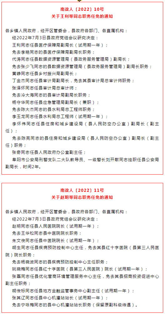 南县政府人事调整重塑领导团队，推动县域发展新篇章