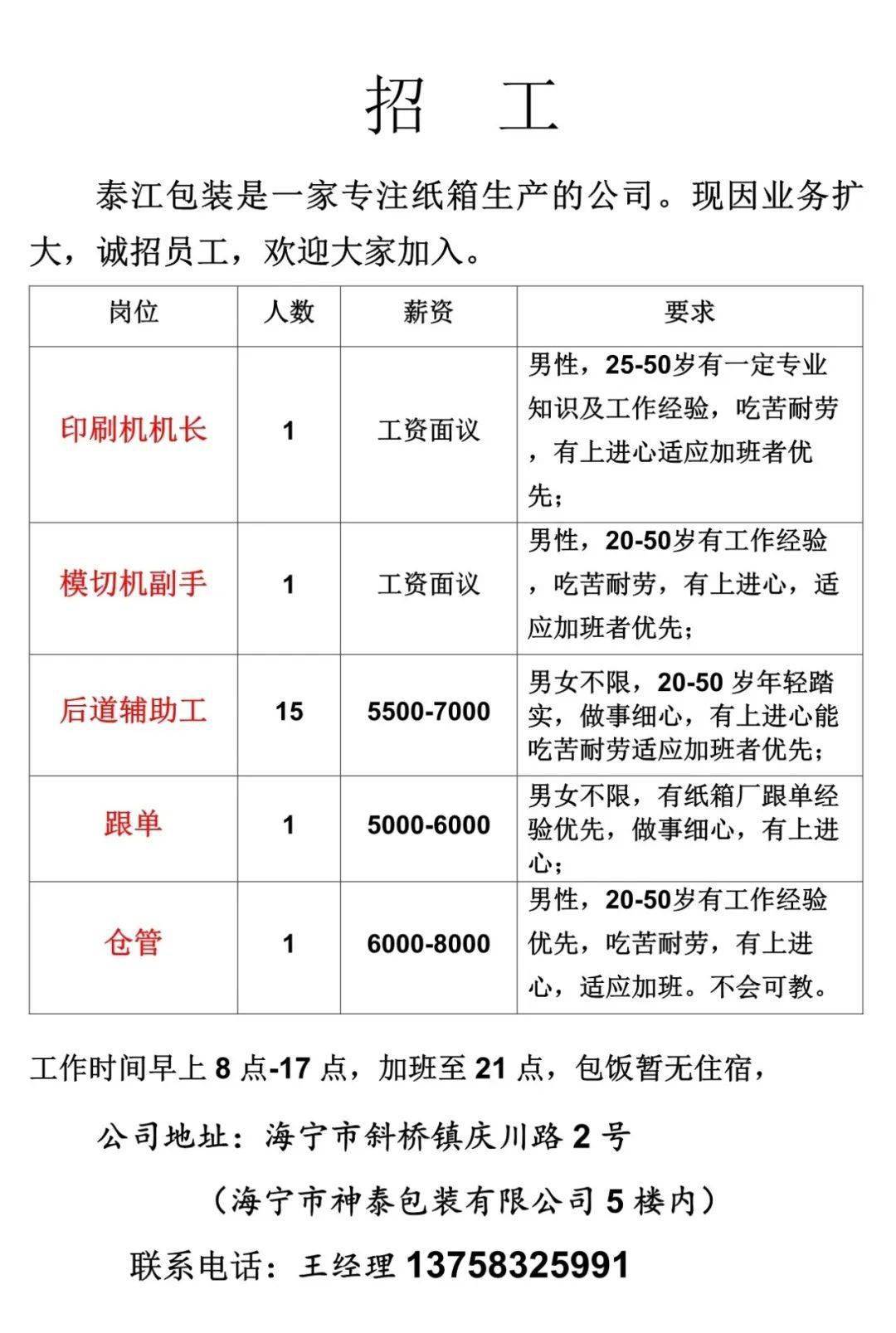 上海印刷机长职位招聘，迈向职业成功的首选之路