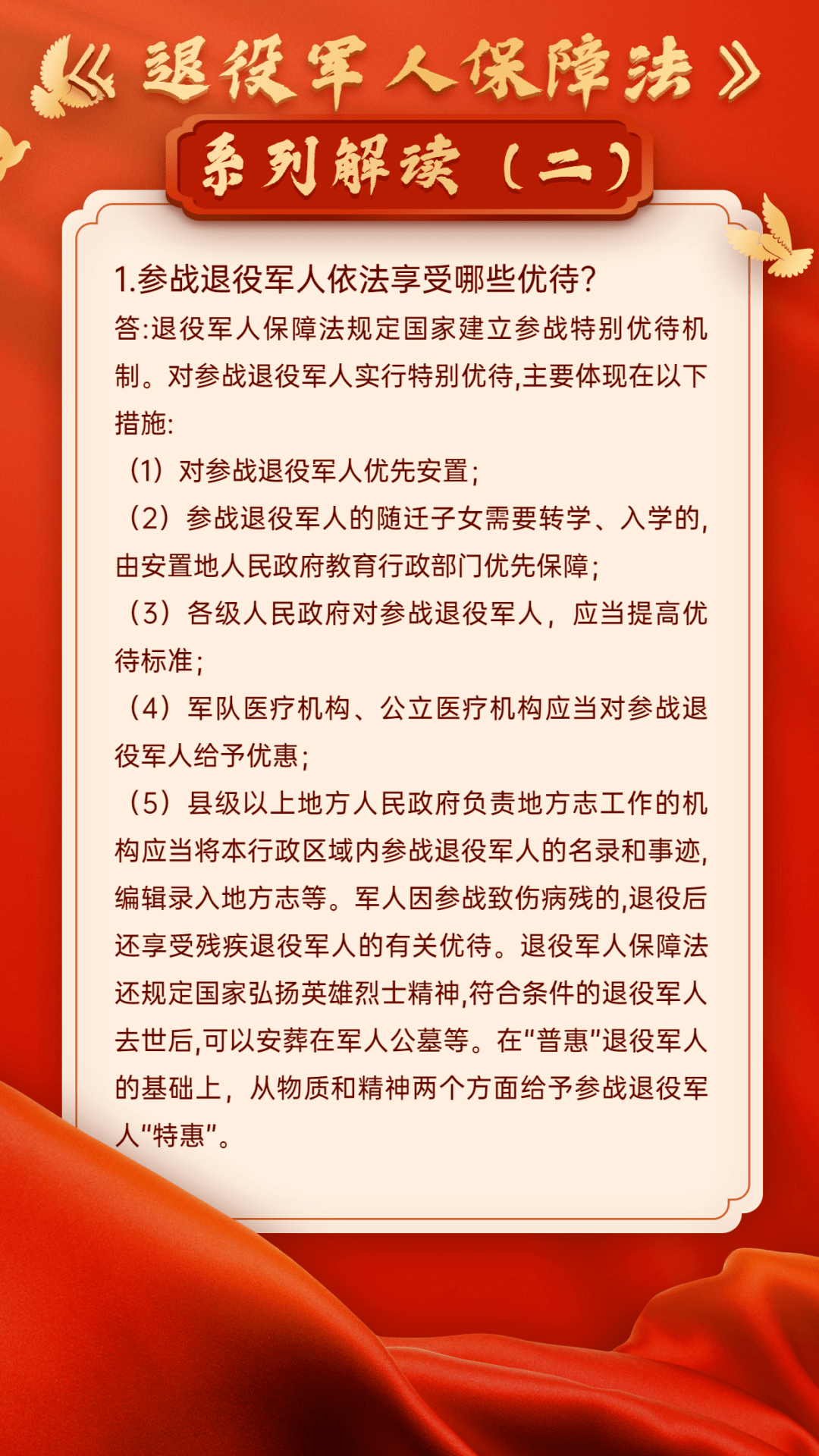 退役军人法最新动态，政策更新与实施进展概览