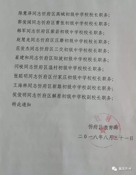 庄河市教育局人事调整重塑教育格局，开启未来教育新篇章