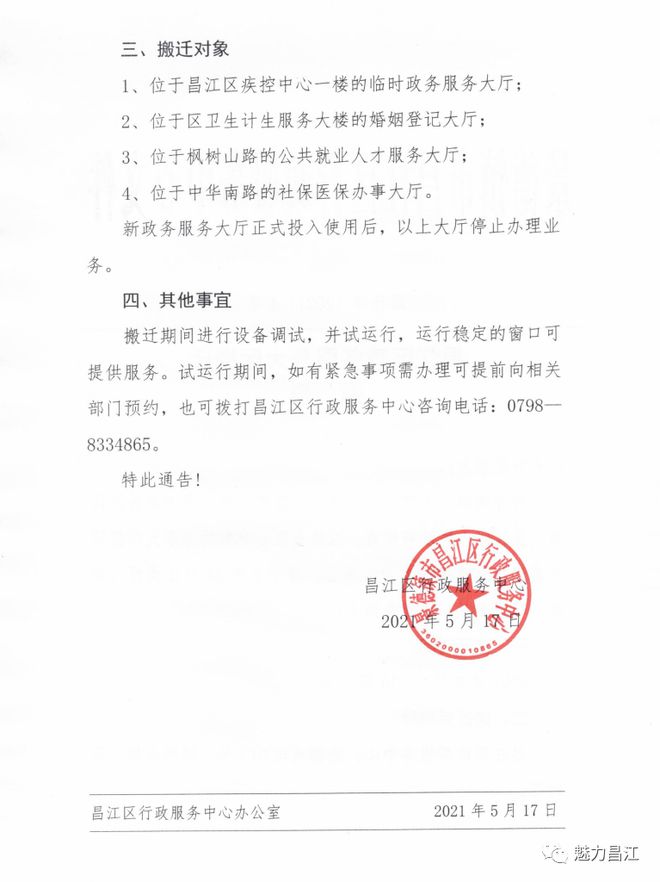 昌江区数据与政务服务局招聘启事及解读