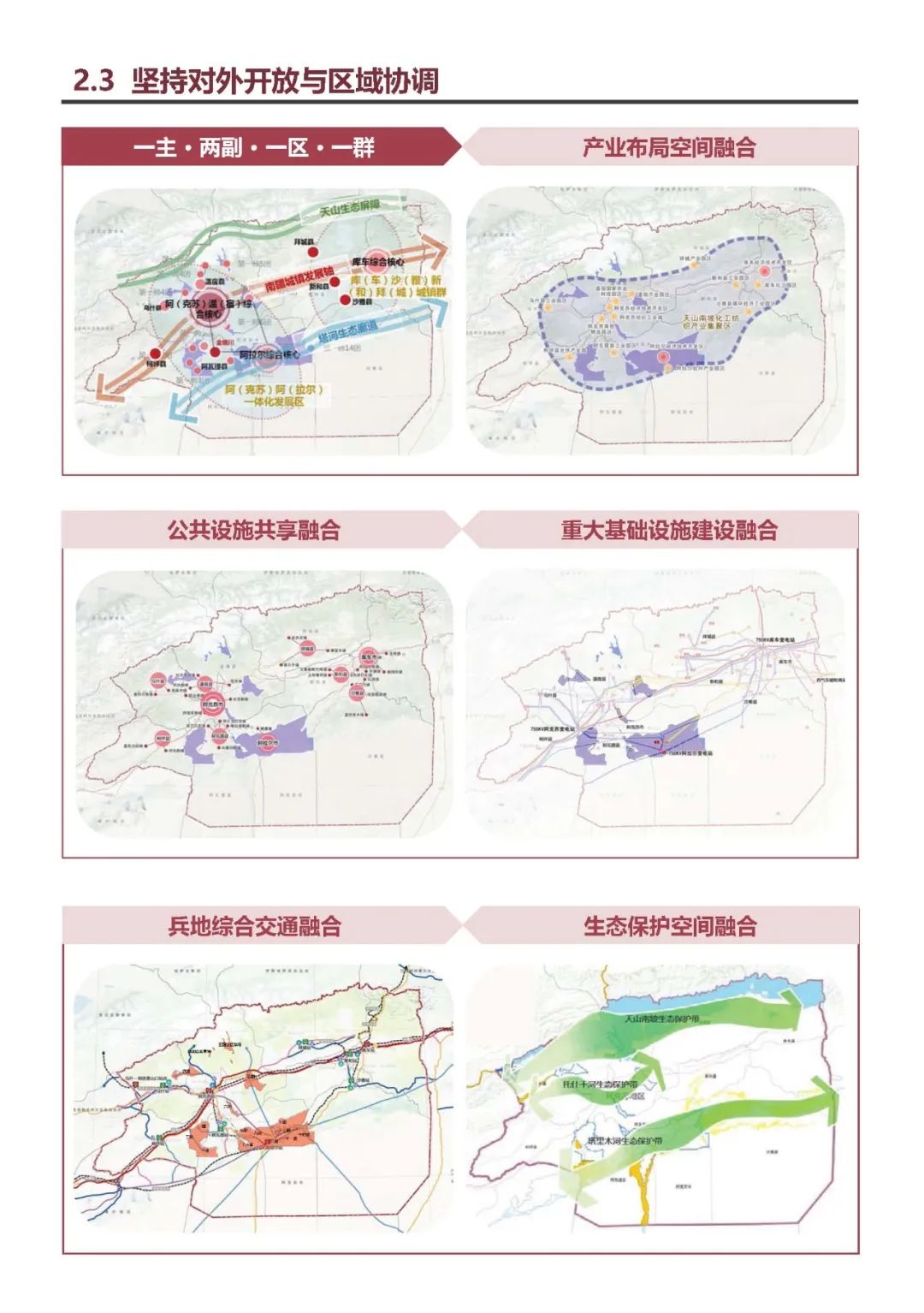 柯坪县自然资源和规划局最新发展规划深度解读