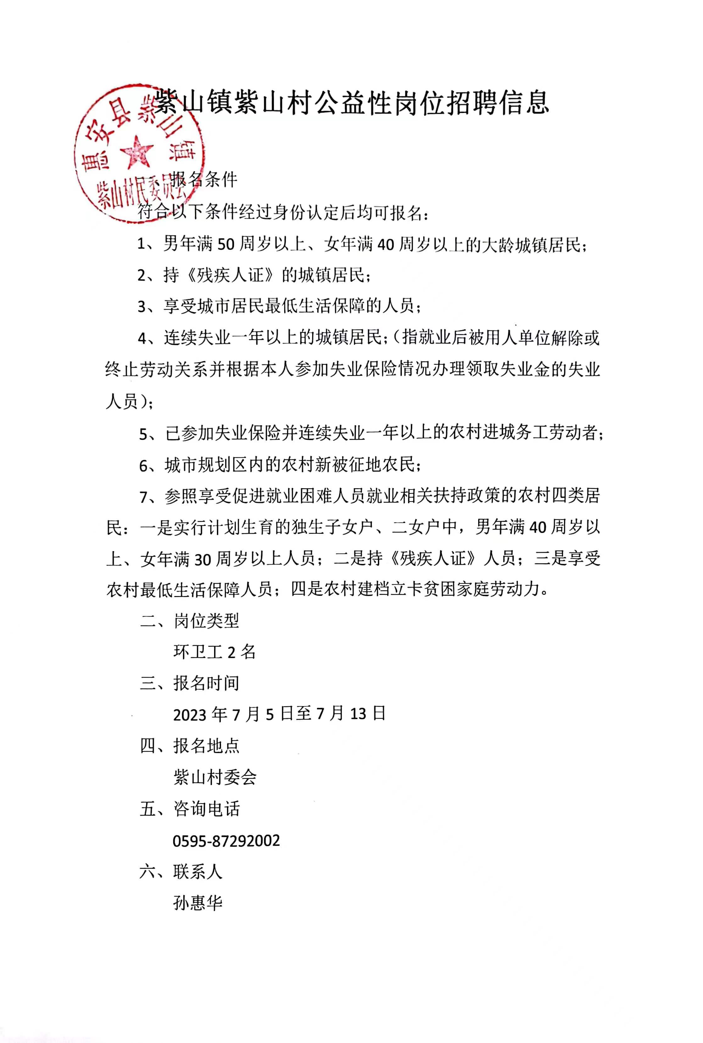 马莲嘴村委会最新招聘启事概览