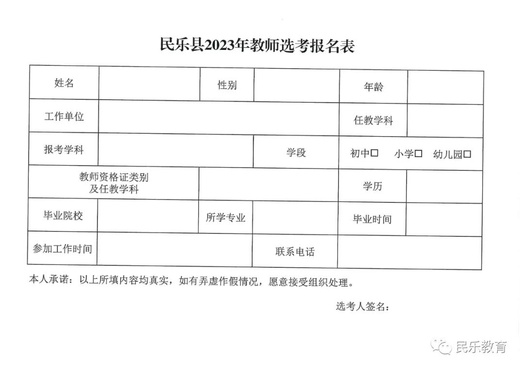 刚察县教育局最新招聘公告全面解析