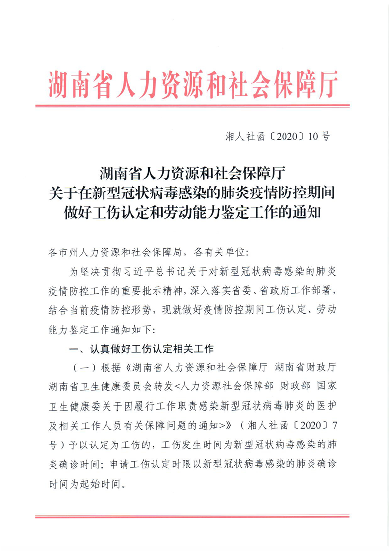 保靖县人力资源和社会保障局人事任命，构建更完善的人力资源社会保障体系