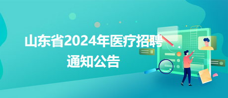 木垒哈萨克自治县卫生健康局招聘启事