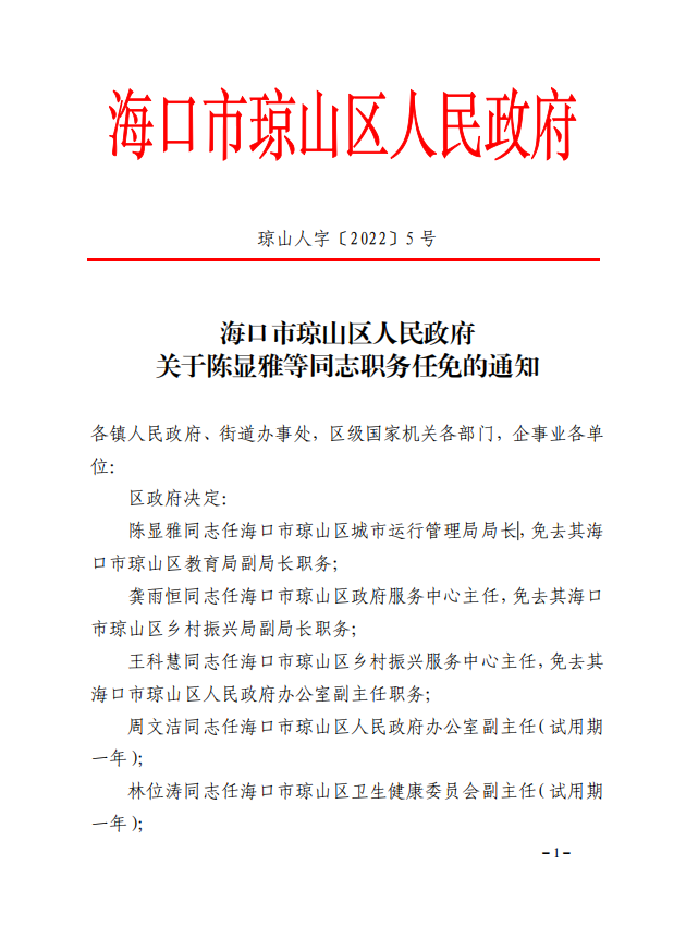 临高县医疗保障局人事任命动态更新