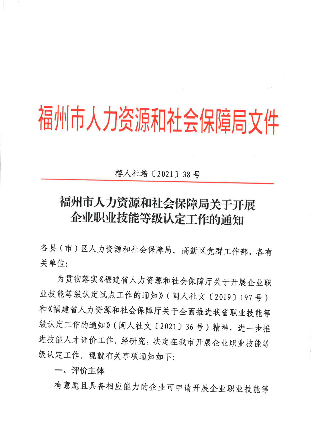 福清市人社局最新招聘信息概览