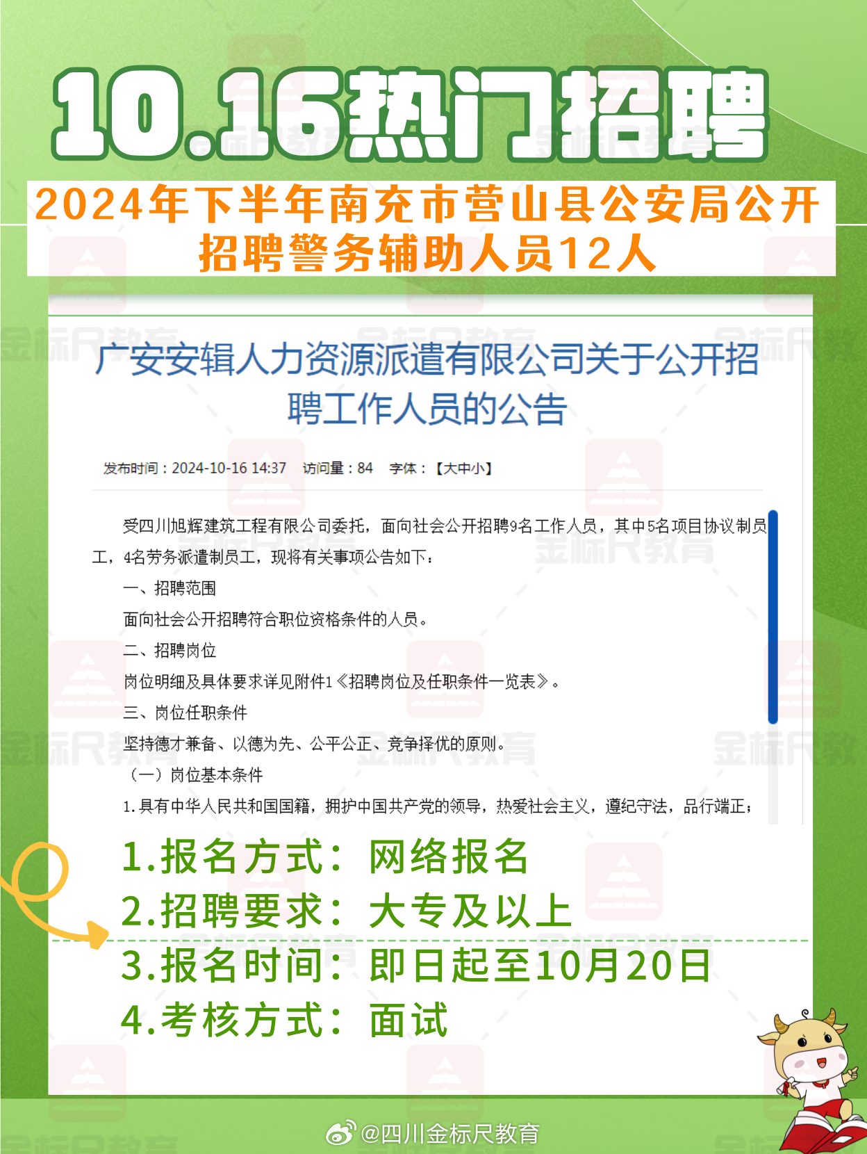 广安市企业调查队最新招聘启事概览