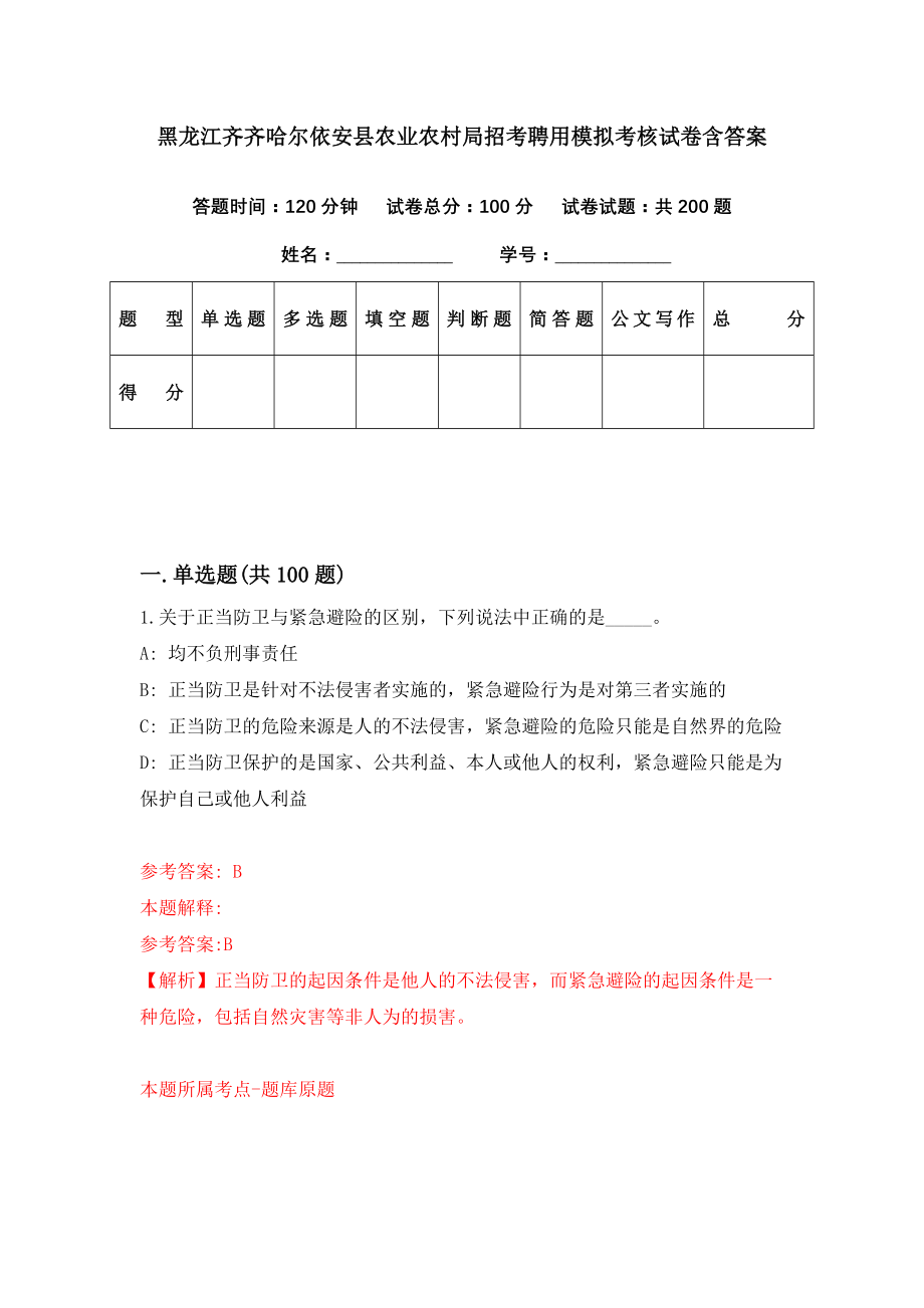 鄂温克族自治旗农业农村局最新招聘启事概览