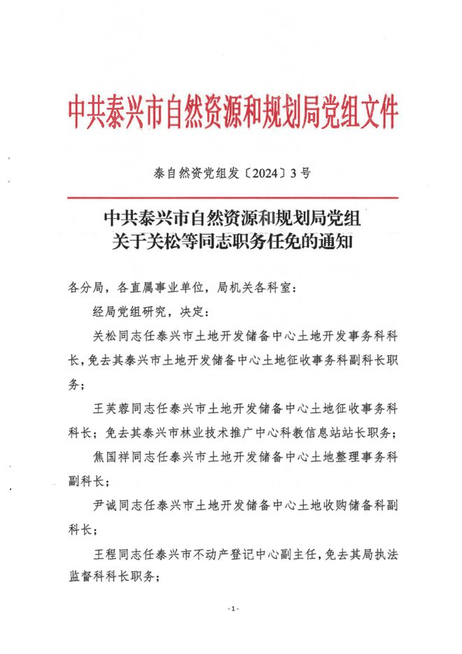 巴州区自然资源和规划局人事任命动态更新