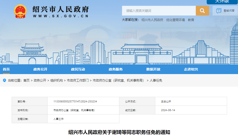 绍兴市规划管理局人事任命动态解析