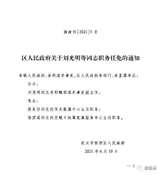 达坂城区应急管理局人事任命完成，构建稳健应急管理体系