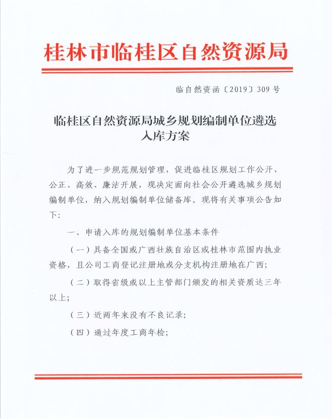 临桂县自然资源和规划局人事任命最新公告