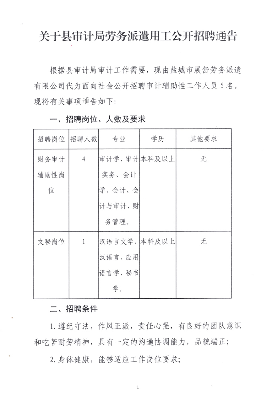 建平县审计局最新招聘信息与招聘细节全面解析