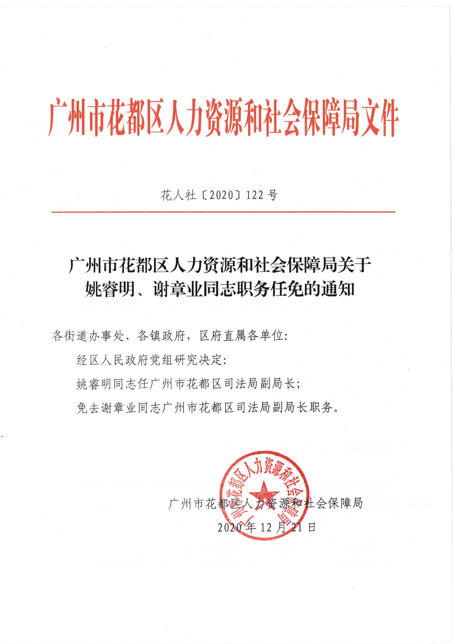 隆安县人力资源和社会保障局人事任命，构建更完善的人力资源与社会保障体系