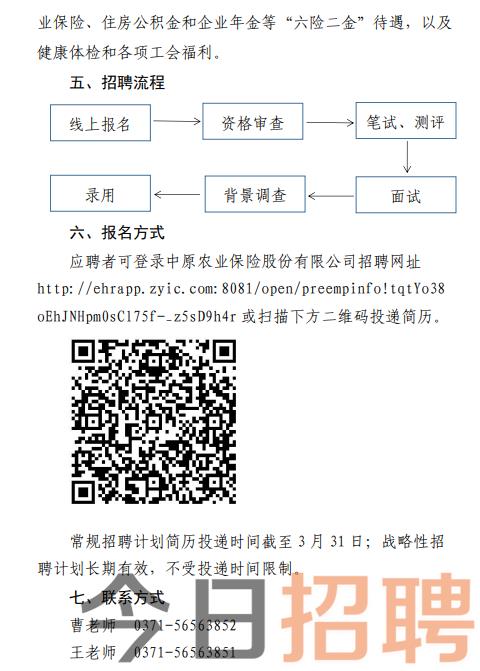 中原区人力资源和社会保障局最新招聘概览