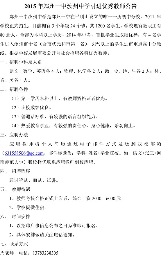 汝州市初中最新招聘信息全面解析