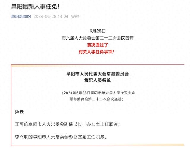 谯城区退役军人事务局最新人事任命，塑造更加坚强的退役军人服务队伍