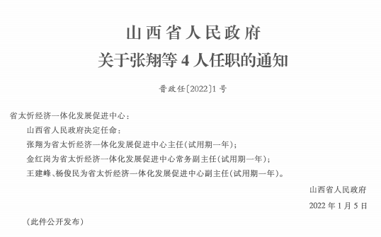 平定川林场人事任命动态，最新调整及其影响