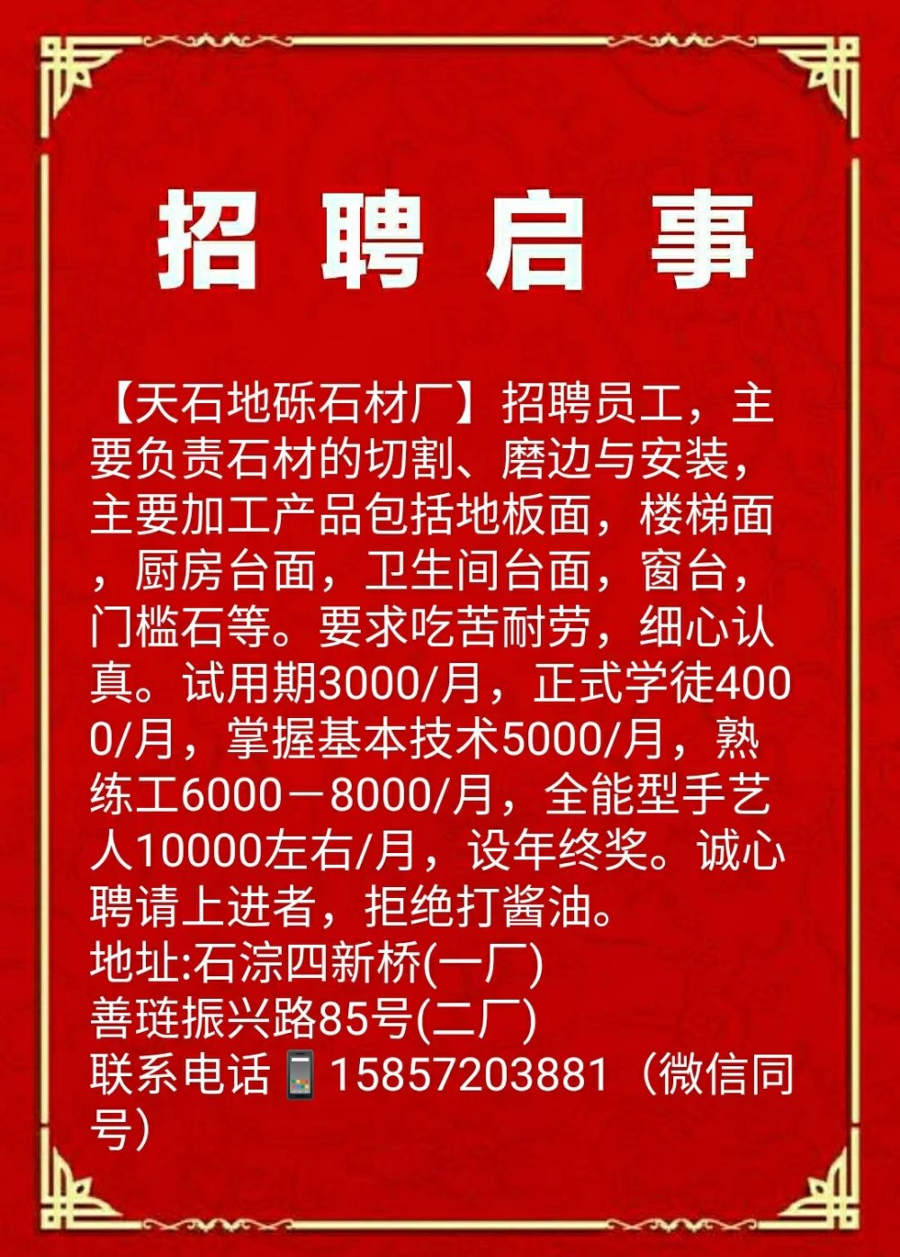 石河村最新招聘信息总览