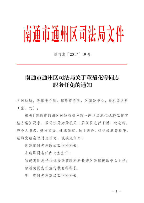 钢城区司法局人事任命推动司法体系新发展进程