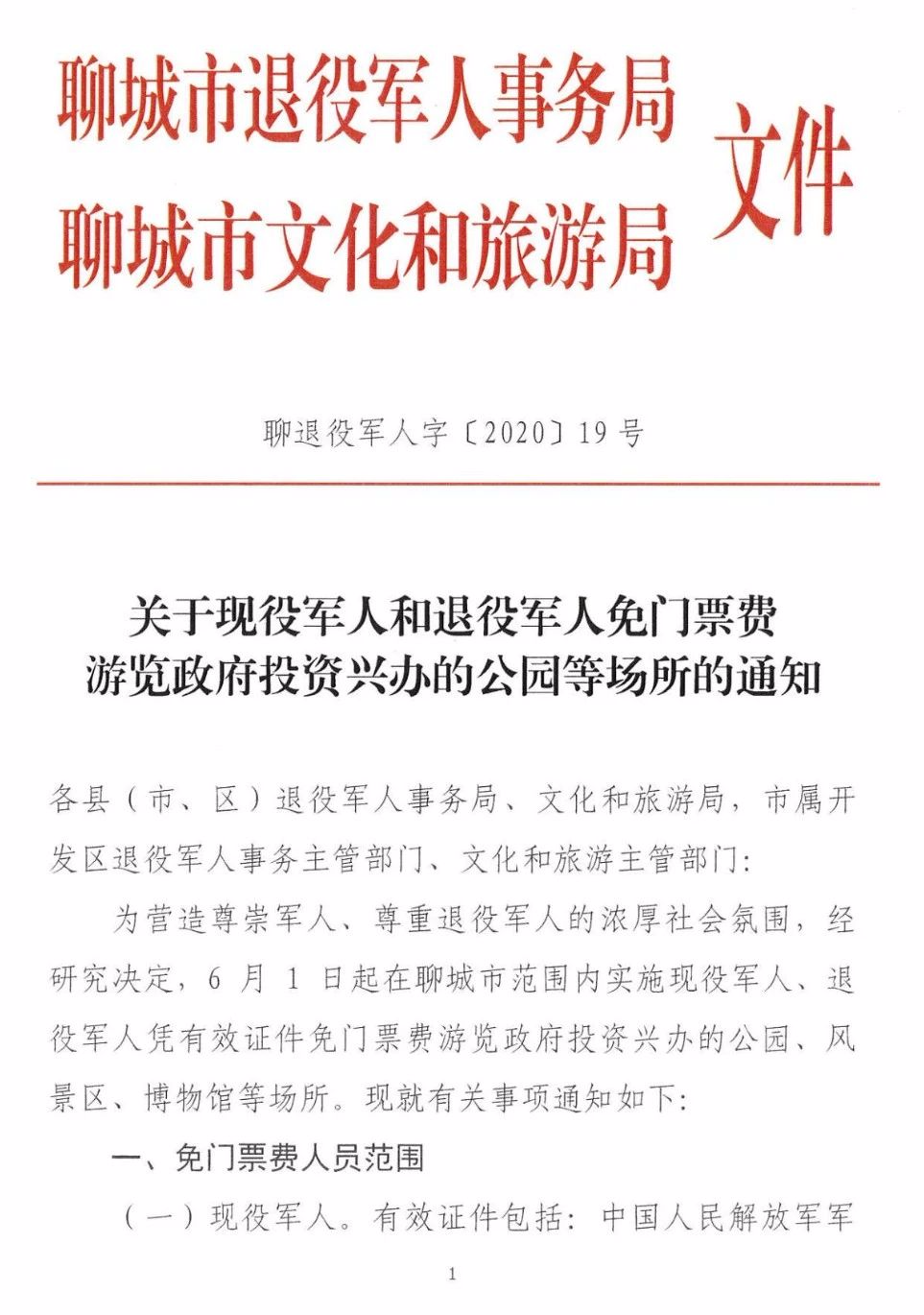 平谷区退役军人事务局人事任命，强化服务队伍，为退役军人提供更坚实支持