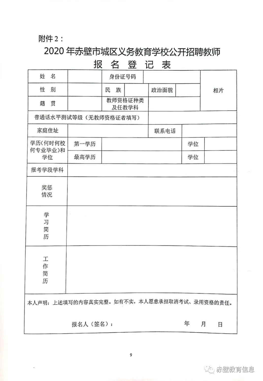 赤壁市特殊教育人事任命引领特教未来篇章，新领导塑造发展新篇章