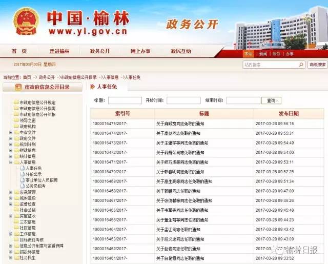 榆林市司法局人事大调整，构建法治新篇章