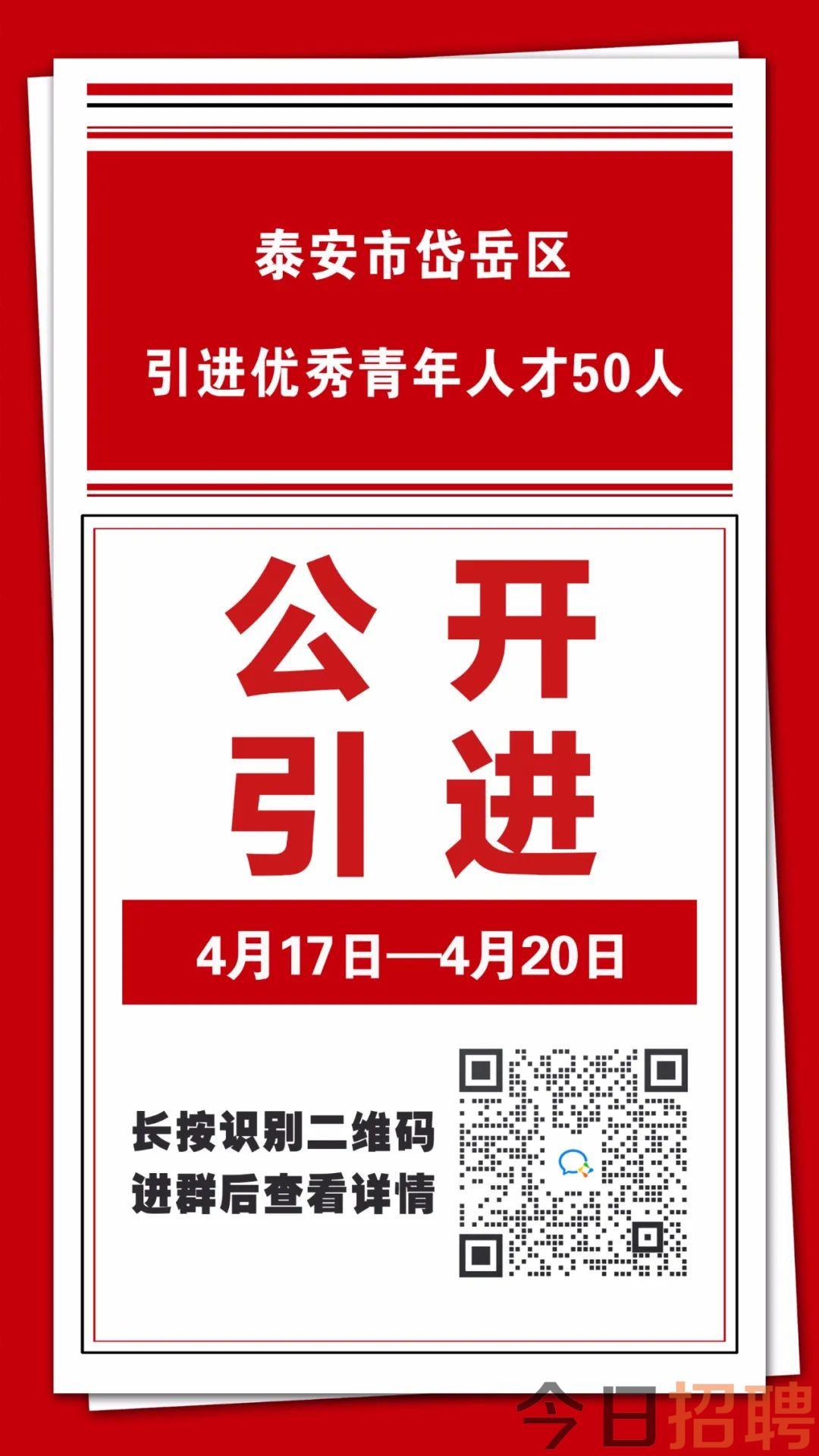 泰安社区村最新招聘信息概览