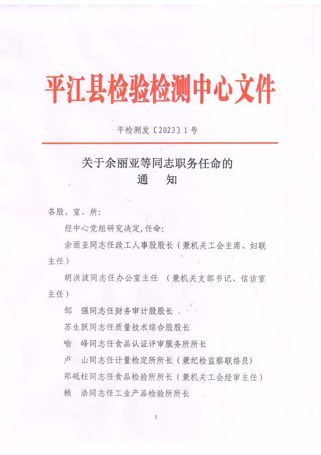 下花园区公路运输管理事业单位人事最新任命通知