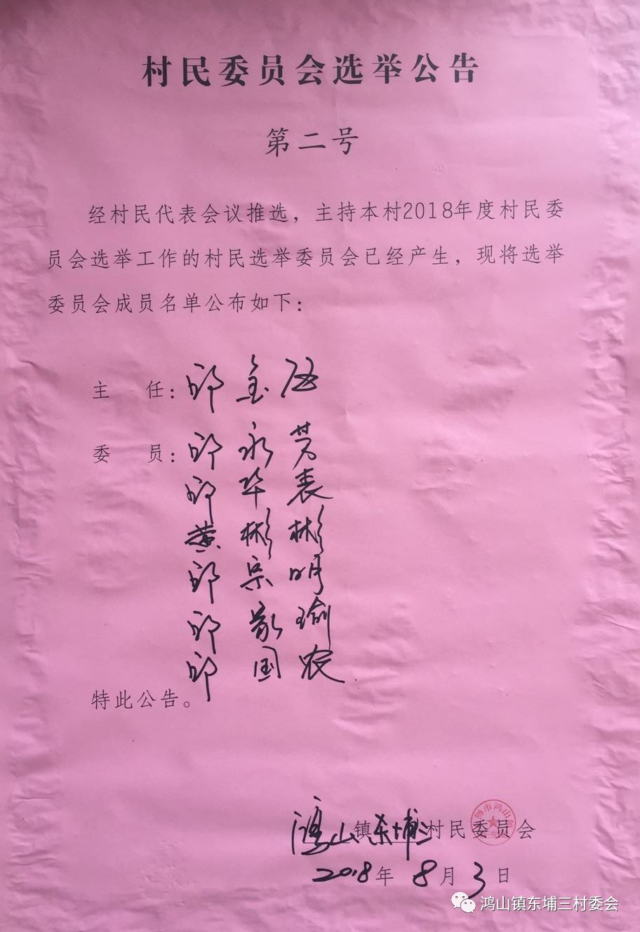 孔家寨子村委会最新人事任命，重塑乡村领导团队，引领未来发展