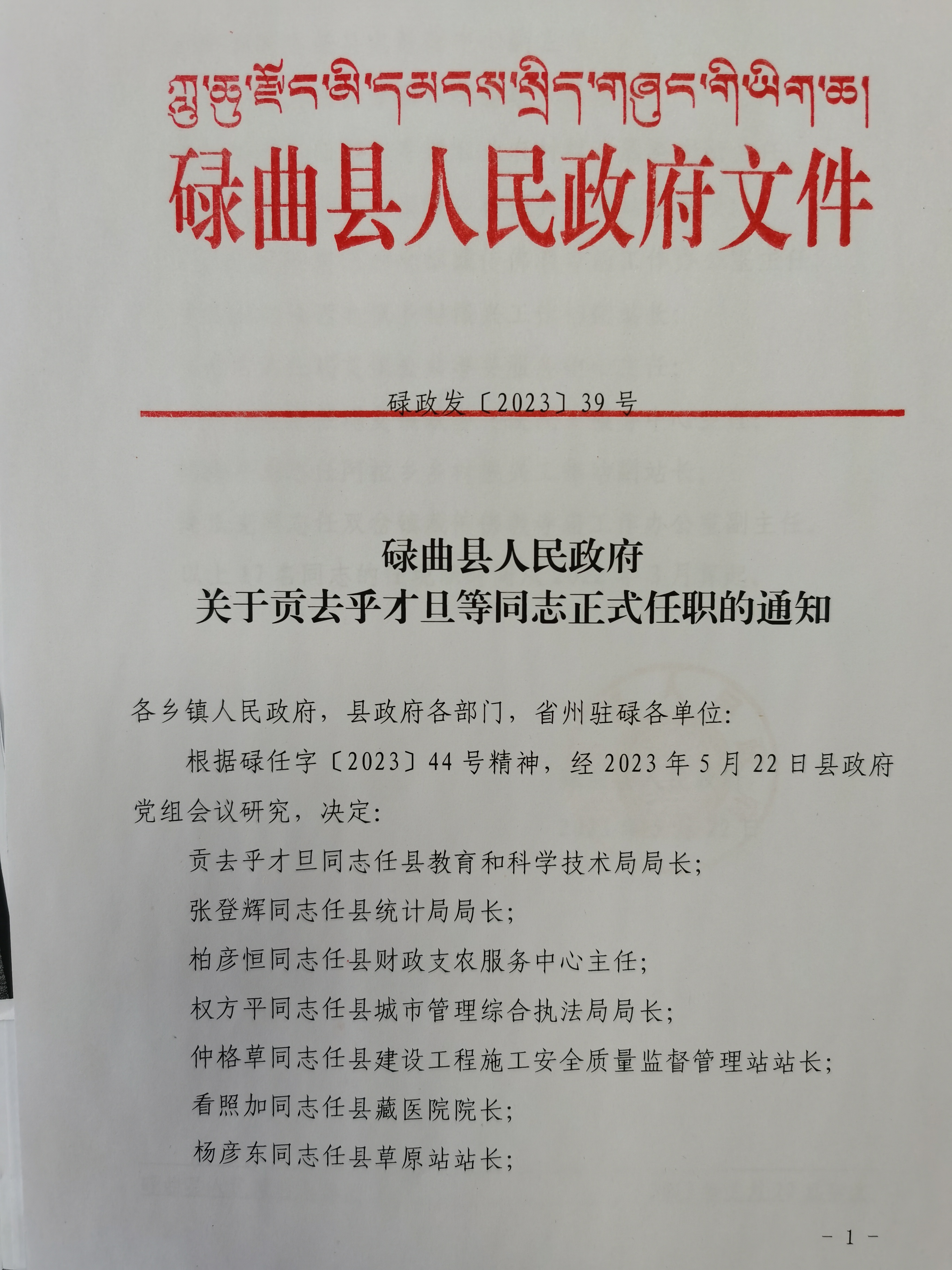 泽库县特殊教育事业单位人事任命动态更新