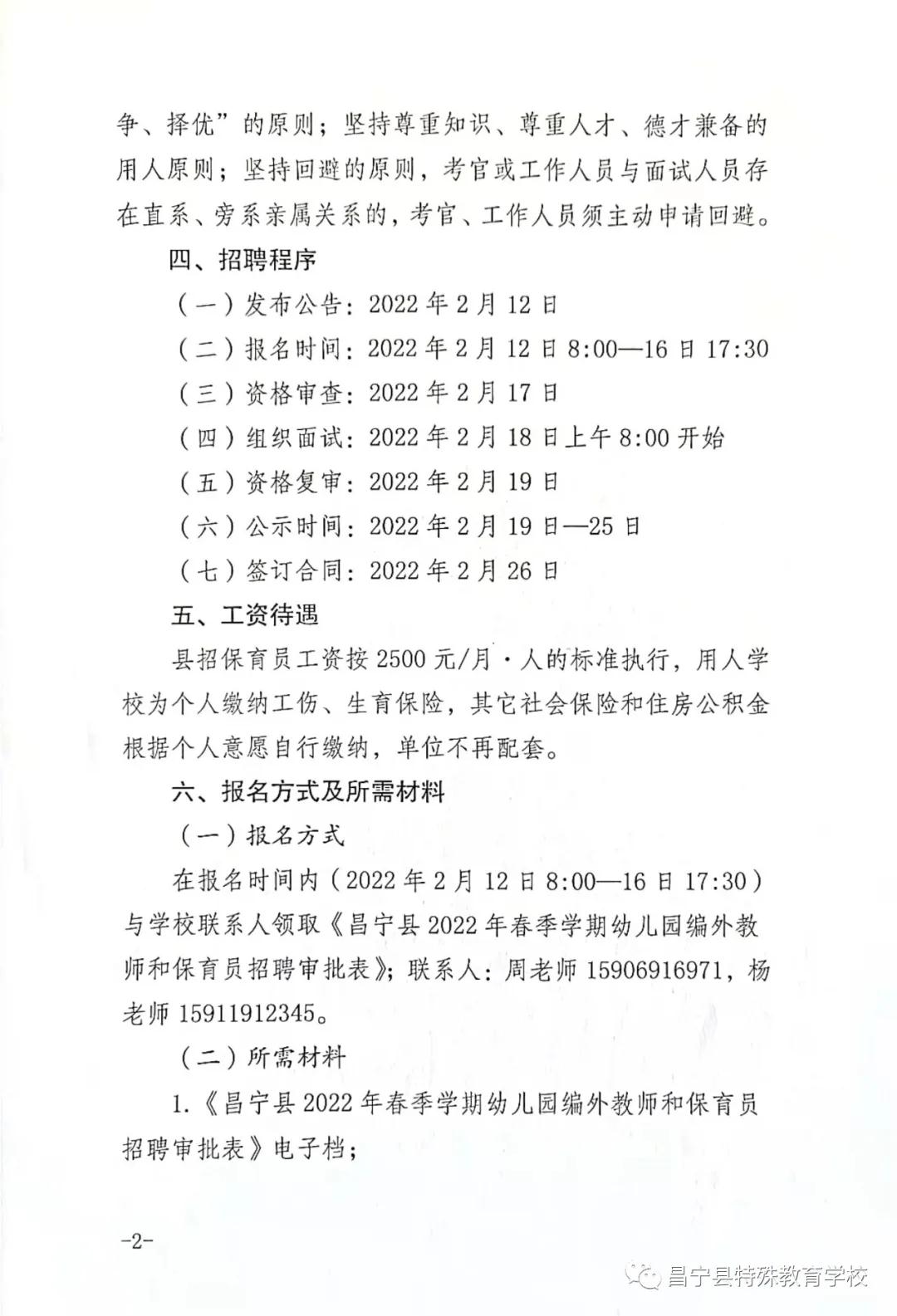 丰镇市特殊教育事业单位最新招聘信息解读与解析