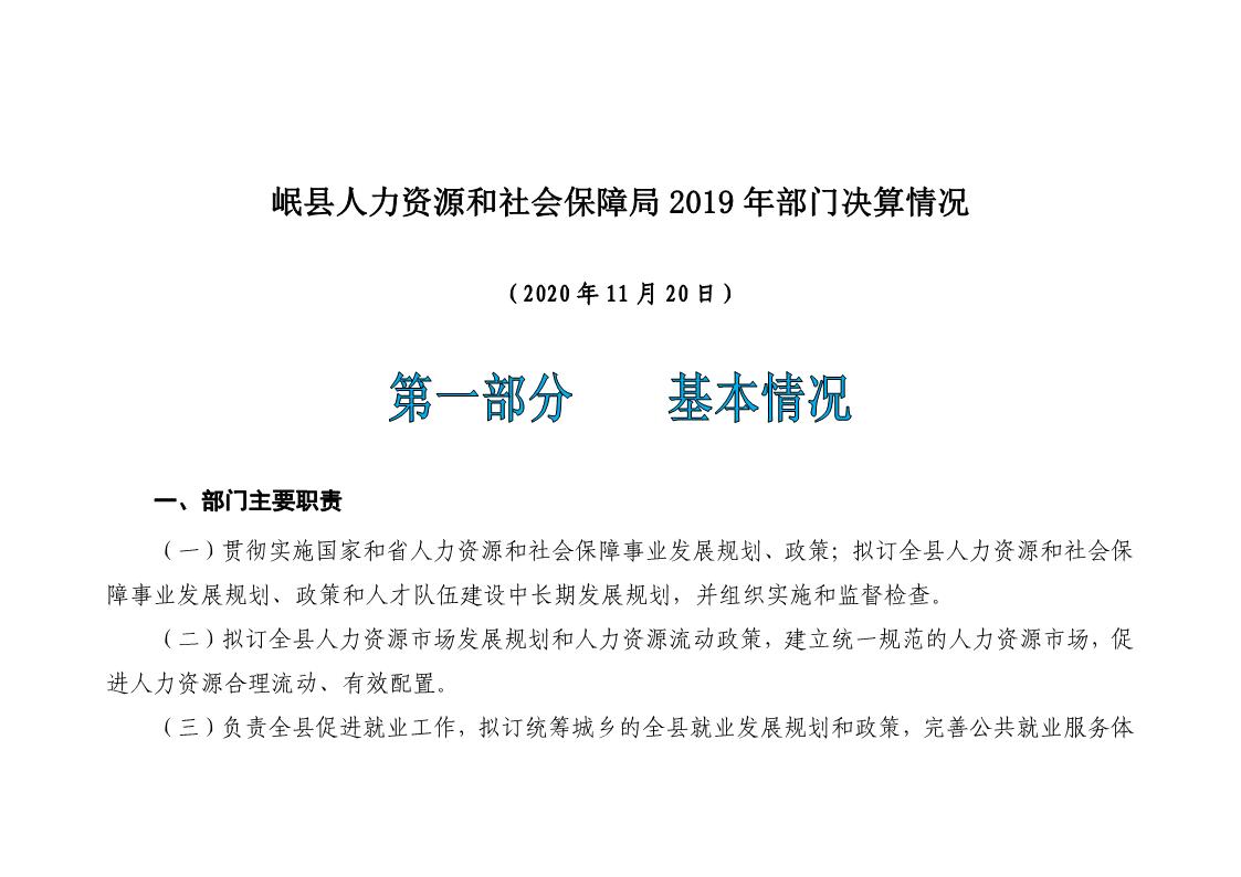 老边区人力资源和社会保障局最新发展规划