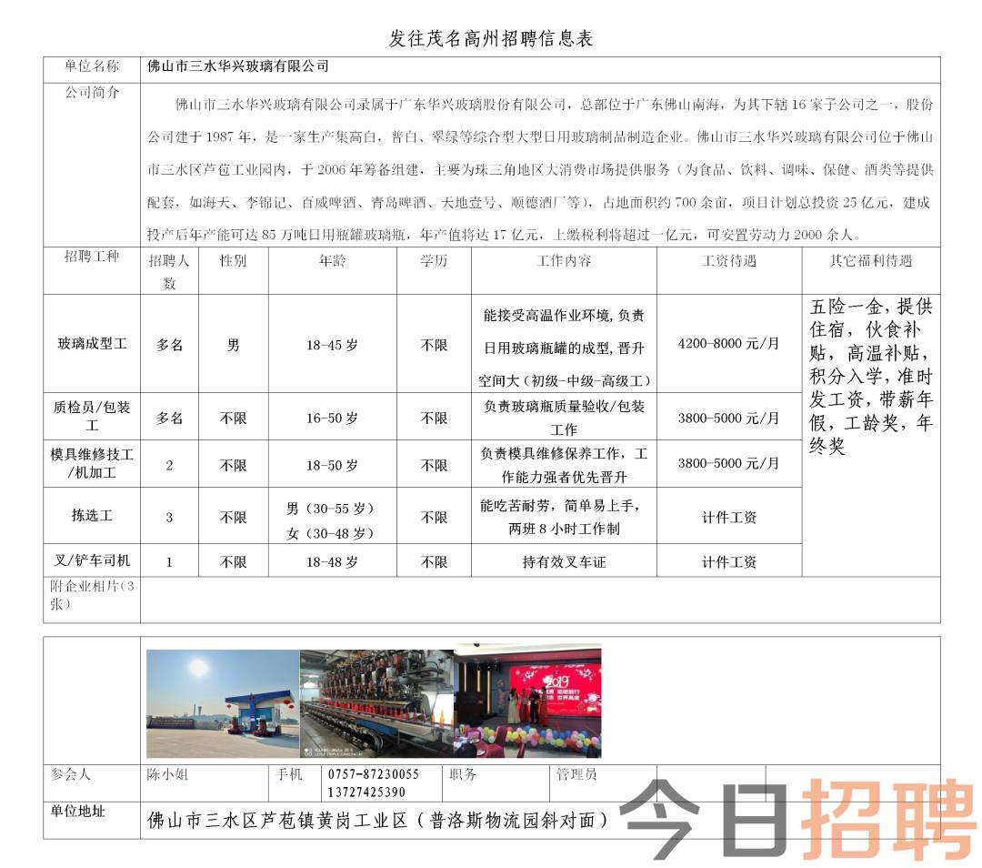 江英镇最新招聘信息