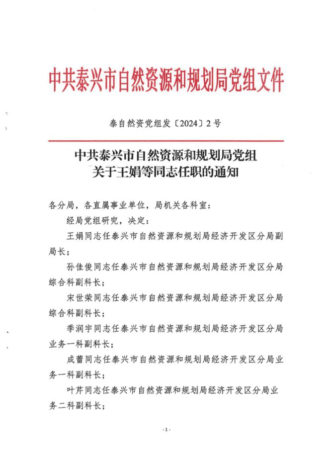 兴安县自然资源和规划局人事任命推动县域自然资源事业再上新台阶