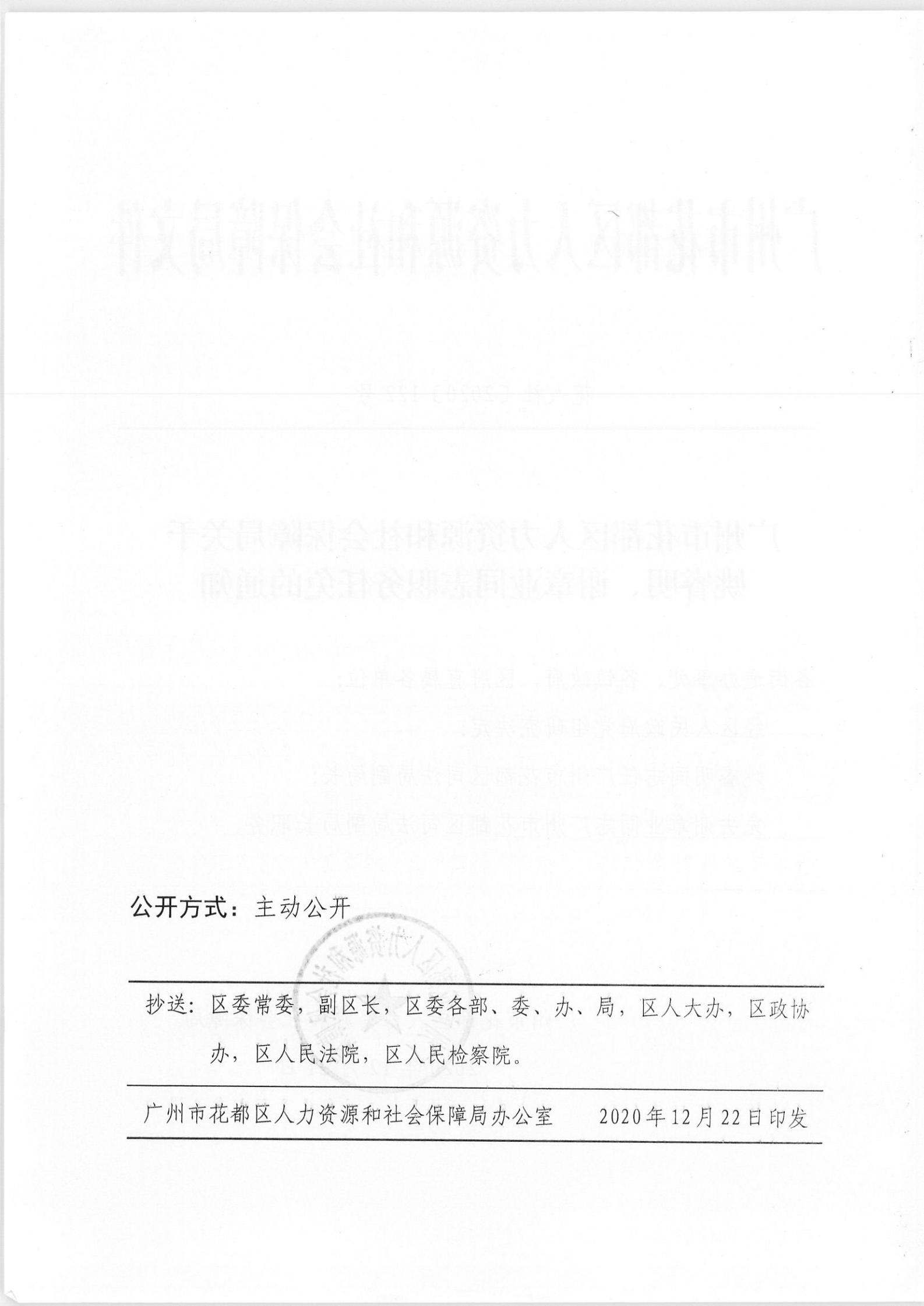 友谊县人力资源和社会保障局人事任命公告发布