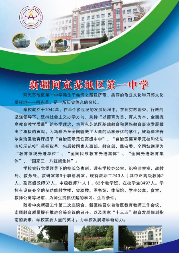 阿克苏地区市卫生局最新招聘公告概览