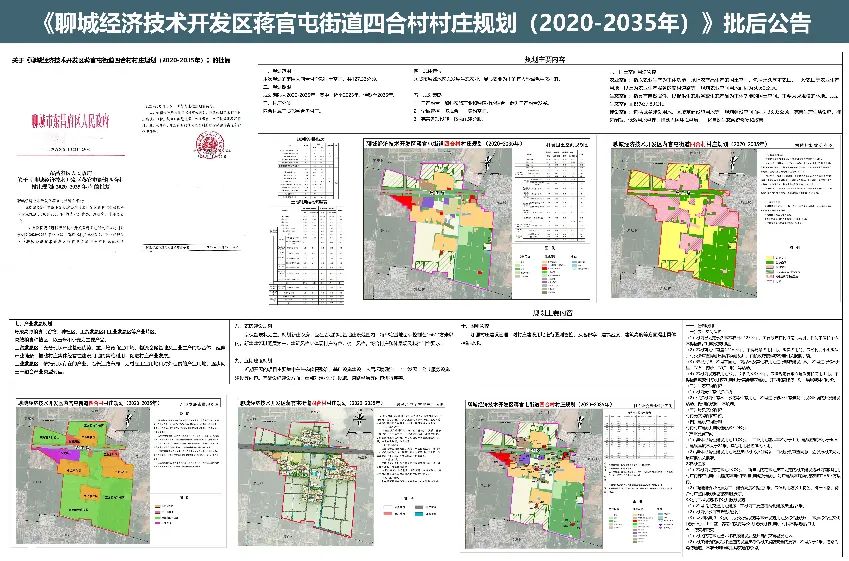 四合村最新发展规划，重塑乡村魅力，走向繁荣兴盛