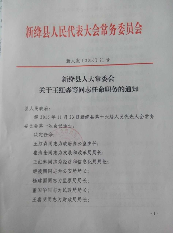 霍李村民委员会人事最新任命公告