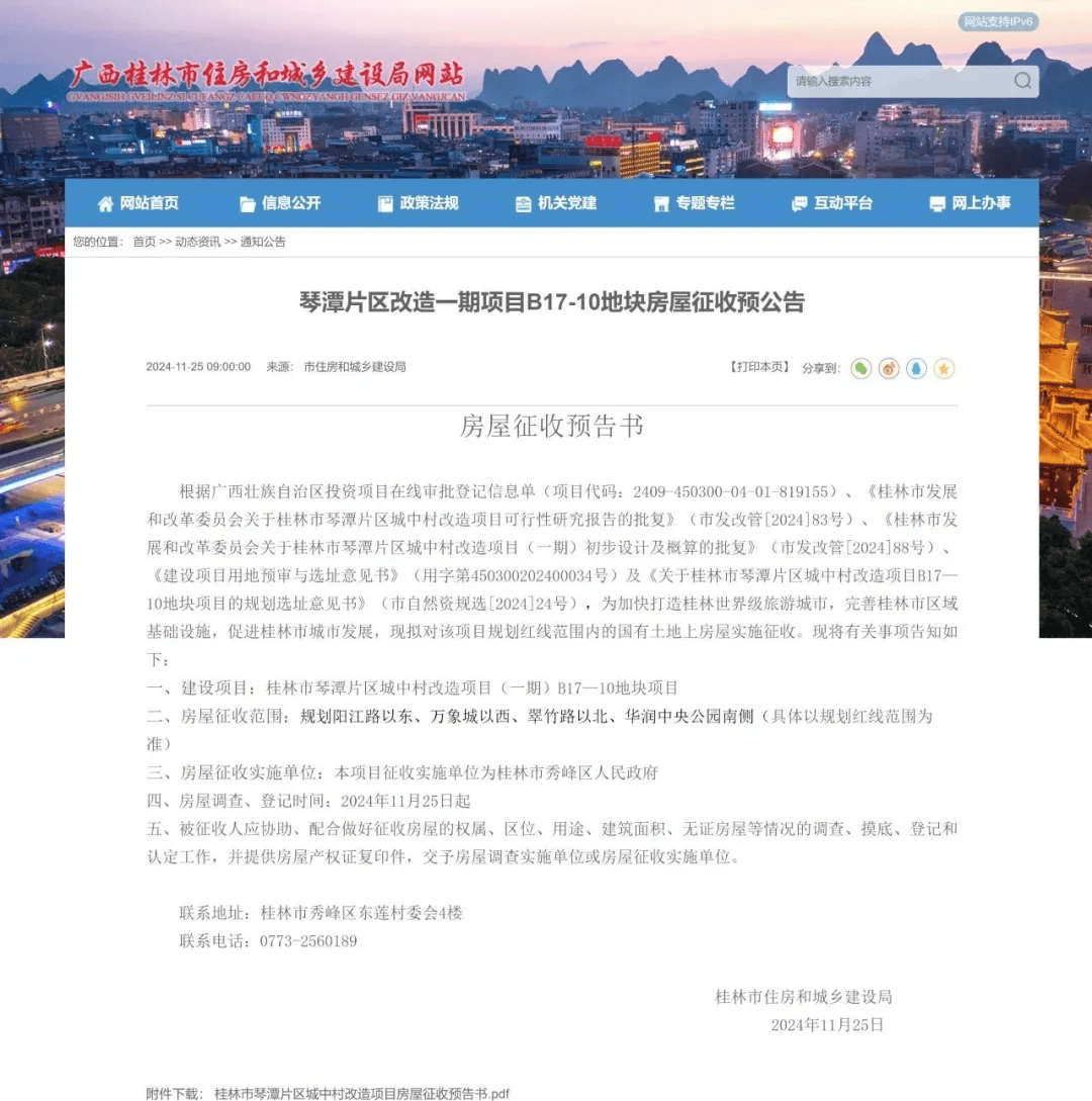 临桂县住房和城乡建设局最新新闻动态报告