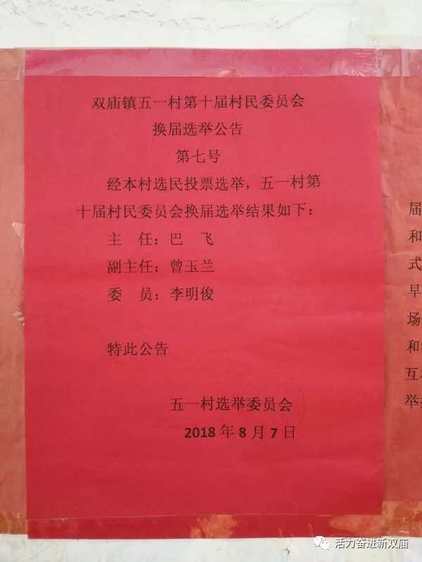 翟家所村委会最新人事任命，推动村级治理上新台阶