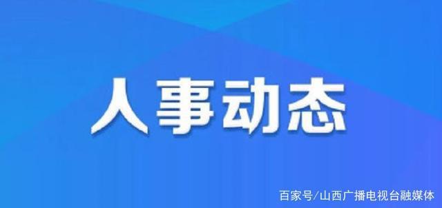 江西街道最新人事任命，推动地方治理现代化的新篇章