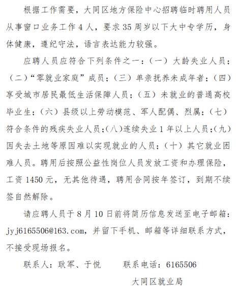 大同乡最新招聘信息概述