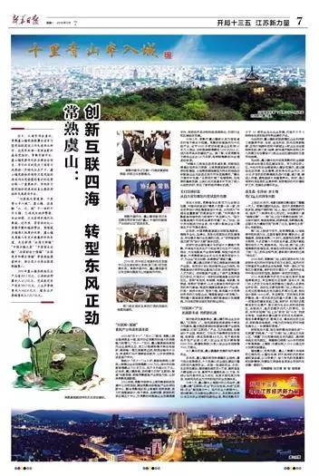 虞山镇最新招聘信息概览