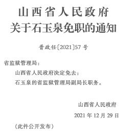 和顺县司法局最新人事任命，推动司法体系新发展