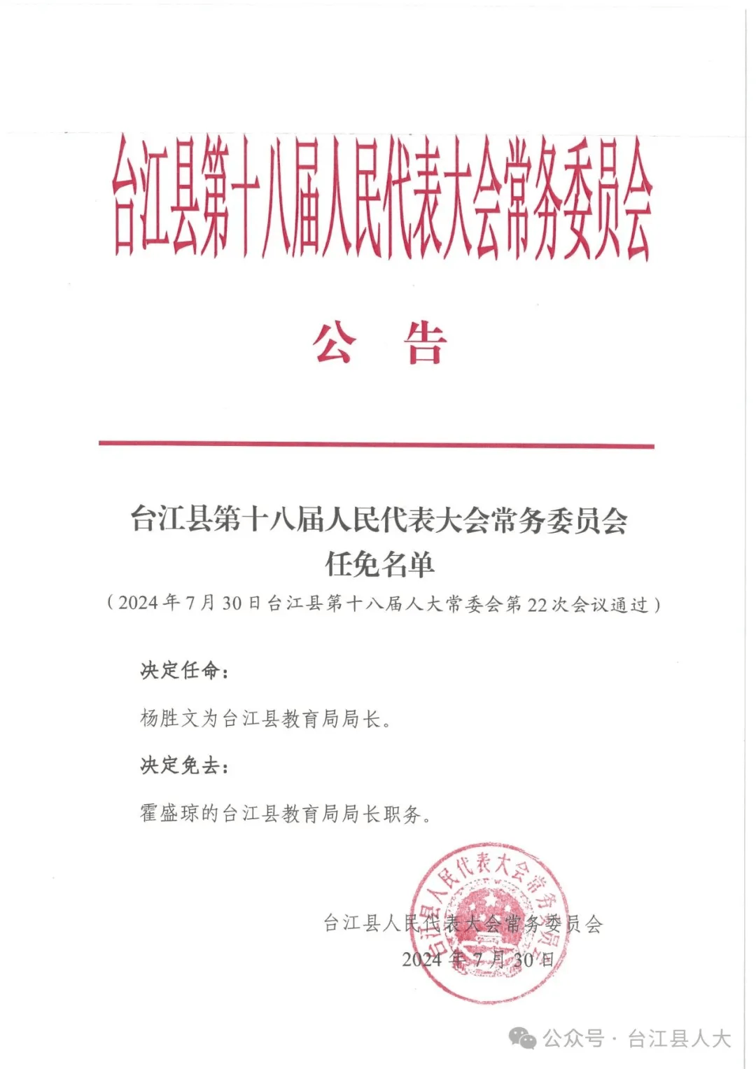 从江县体育局人事任命推动体育事业迈向新高度