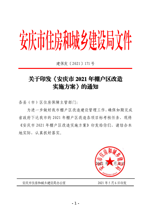 安庆市首府住房改革委员会办公室最新项目，推动城市住房改革，助力民生福祉提升